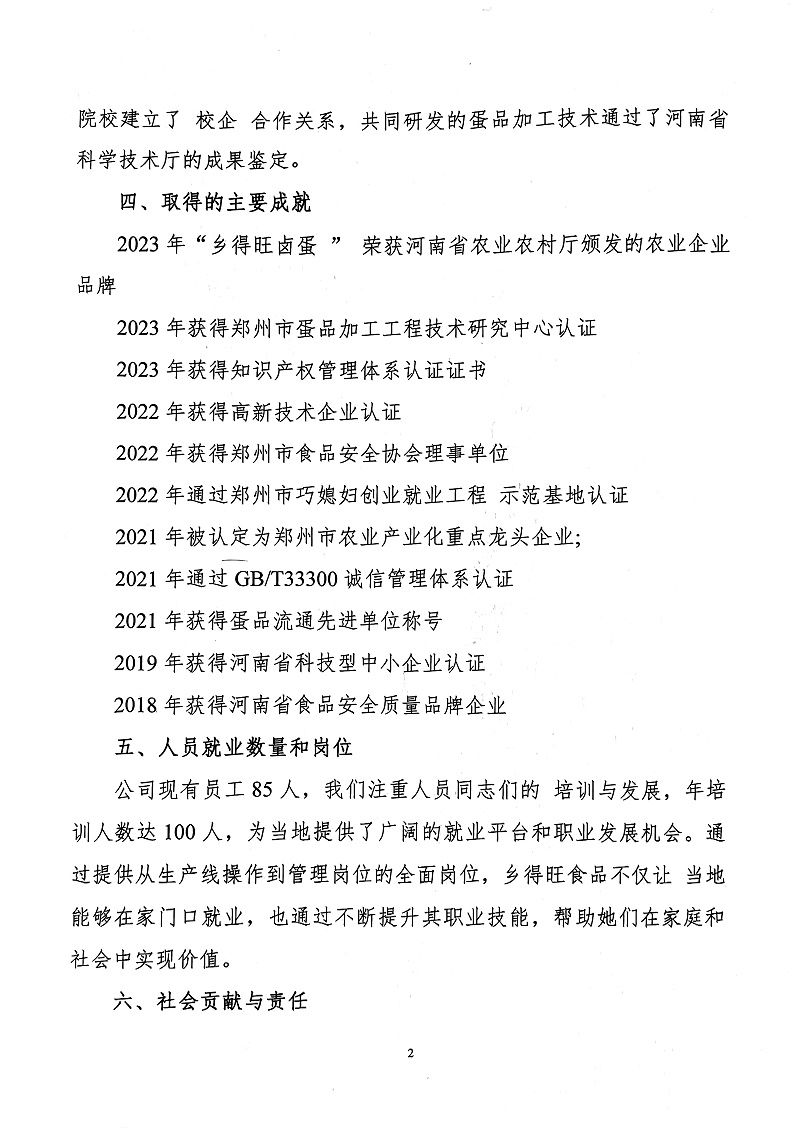 掃描件_社會責任報告(2)