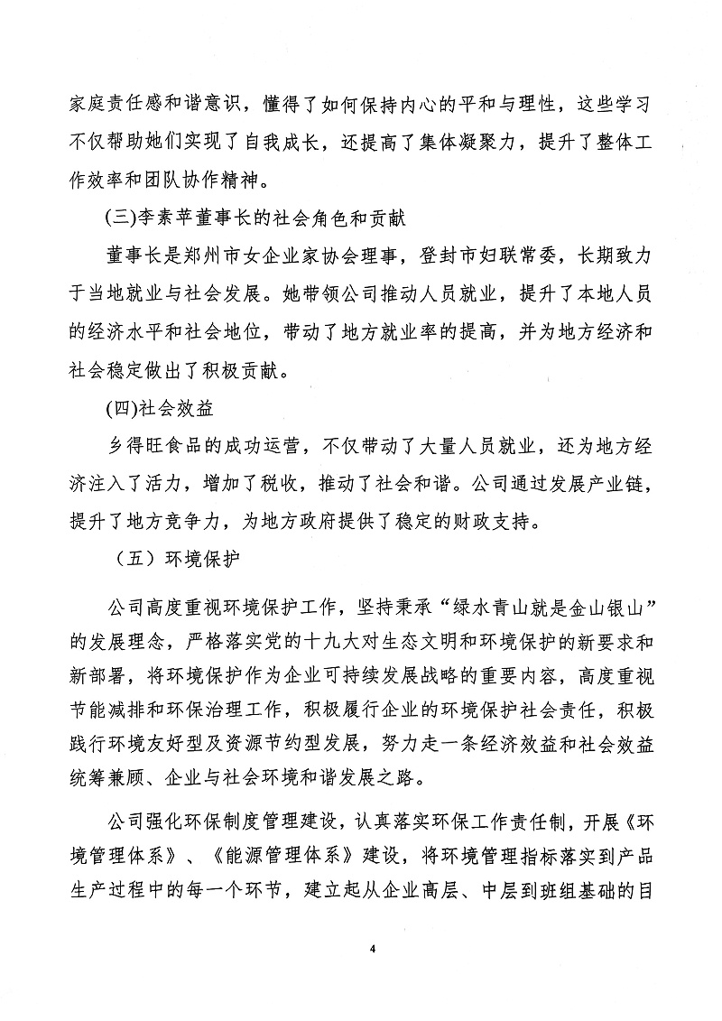 掃描件_社會責(zé)任報(bào)告(4)