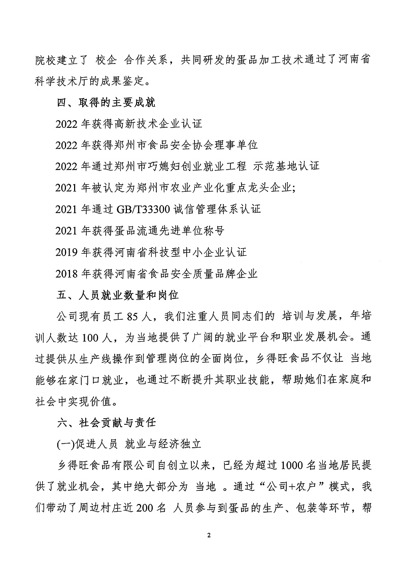 夸克掃描王_掃描件_社會責(zé)任報告_2