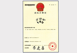 商標(biāo)注冊(cè)證